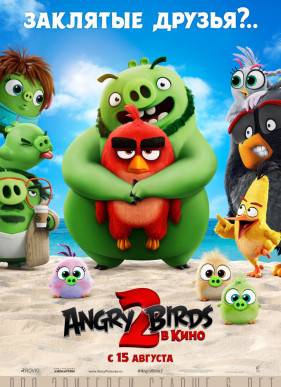 Ангри Бердс 2 в кино / Angry Birds 2 в кино (2019)