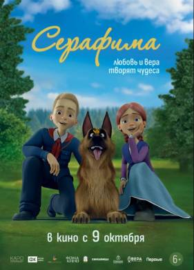 Серафима (2025)