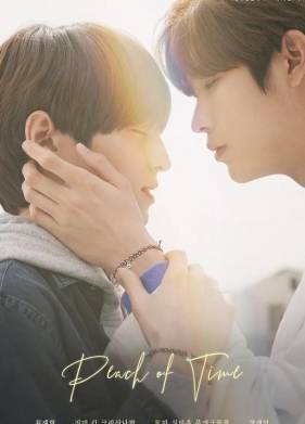 Время Пича / Персиковое время (2021)