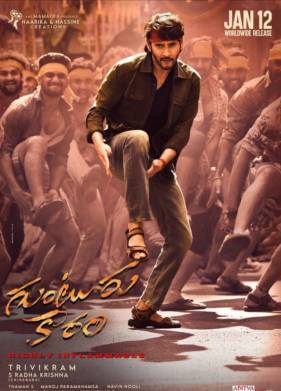 Гунтур Каарам (2024)