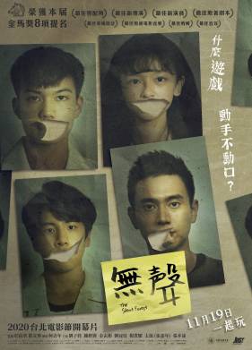 Тихий лес (2020)