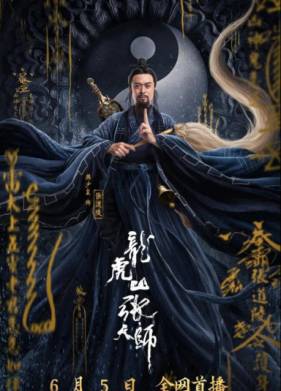 Даос мастер Килина (2020)