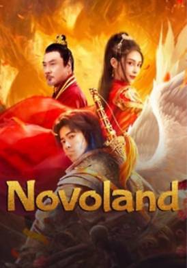 Новоленд (2024)