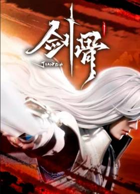 Основа меча (2023)