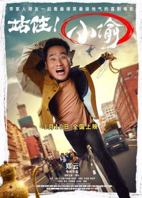 Держи вора! (2020)