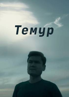 ����� (2018)