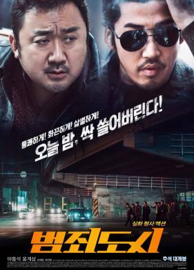 Криминальный город (2017)