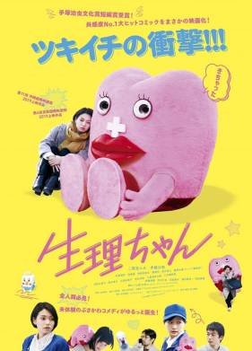 Сэйри-тян (2019)