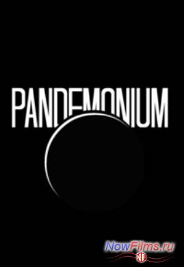 Пандемониум (2014)