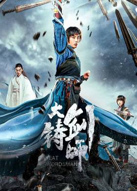 Меч судьбы (2021)