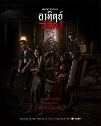 После заката / С наступлением темноты (2020)