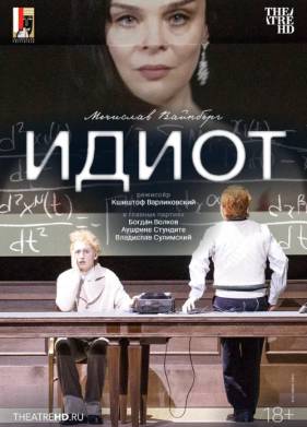 Зальцбург: Идиот (2024)