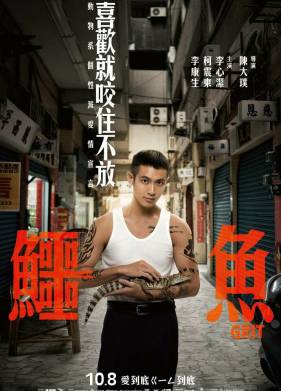 Крокодил (2021)