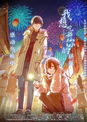 Хочу съесть твою поджелудочную железу (2018)