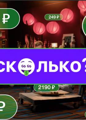 Сколько?! (1-2 Сезон)