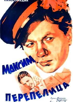 Максим Перепелица (1955)