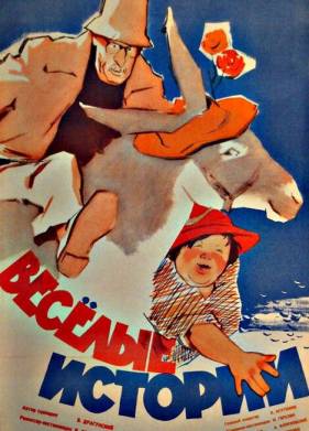 Веселые истории (1962)