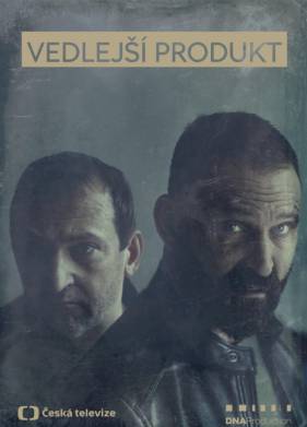 Побочный продукт (2024)