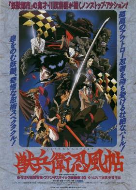 Манускрипт ниндзя (1993)