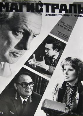 Магистраль (1982)