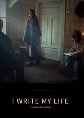 Я творец своей жизни (2021)