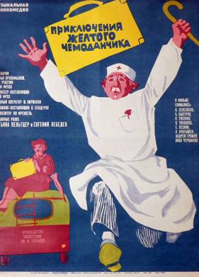 Приключения желтого чемоданчика (1970)