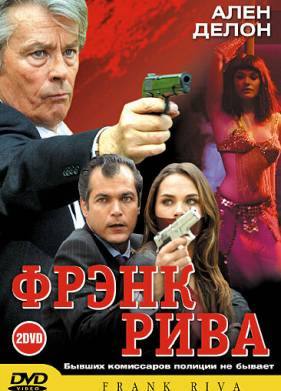 Фрэнк Рива (1-2 Сезон)