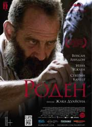 Роден (2017)
