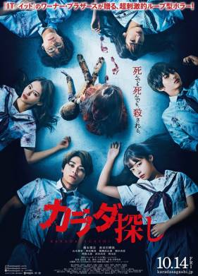 В поисках тела (2022)