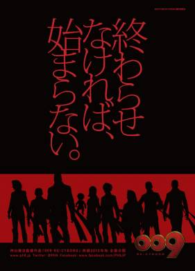 009 король: Киборг (2012)