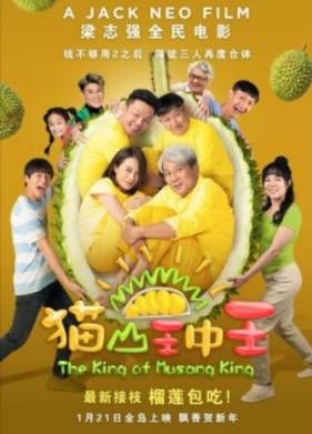 Царь Дурианов (2023)