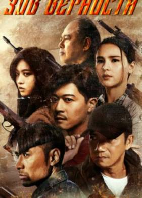 Зов верности (2021)