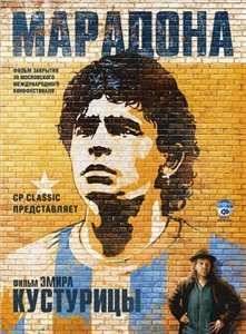 Марадона (2008)