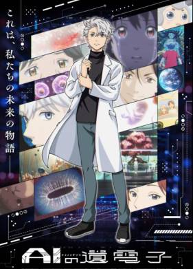 Гены искусственного интеллекта (2023)