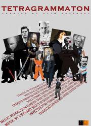 Тетраграмматон (2017)