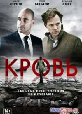 Кровь (2012)