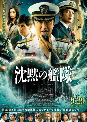 Бесшумный флот (2023)