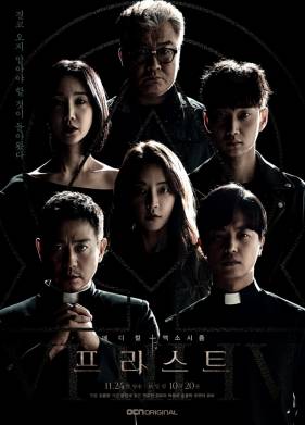 Священник (2018)