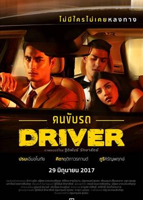 Водитель (2017)