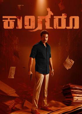 Кенгуру (2024)