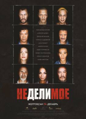 Неделимое (2017)