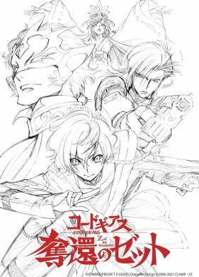 Код Гиас: Вернувшийся Зет (2024)