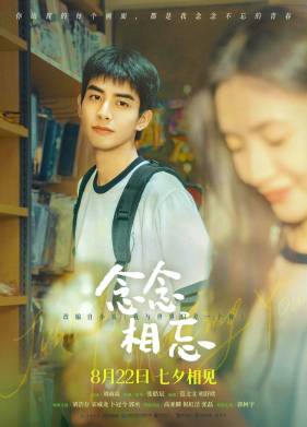 Только ради встречи с тобой (2023)