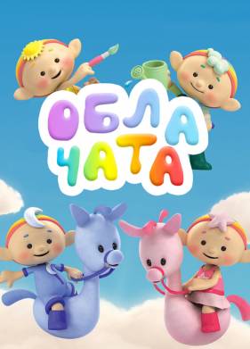 Облачата (2012)