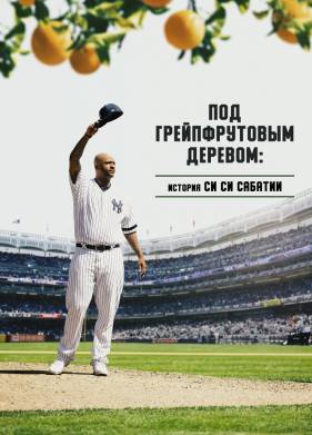 Под грейпфрутовым деревом: История Си Си Сабатии (2020)
