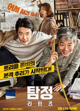 Детектив по случайности: В действии (2018)