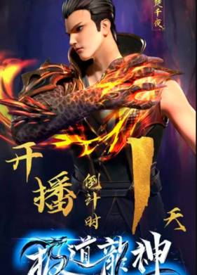 Восстание дракона (2022)