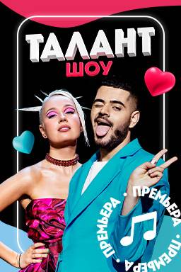 Шоу Талант (2022)