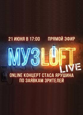 МузLoft (2022)