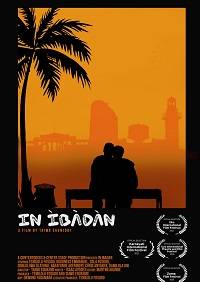 В Ибадане (2021)